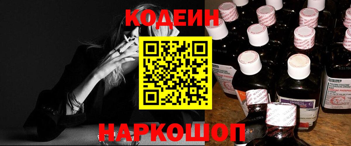 Сургут  Кодеиновый сироп Lean напиток Lean (лин)  Вход с VPN 