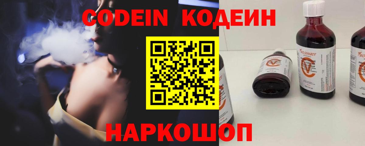Кодеиновый сироп Lean напиток Lean (лин) Сургут